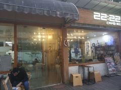 门面-22:22咖啡馆(大学城店)