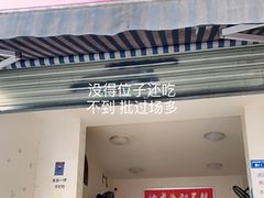 门面-怪老头甜不辣(抚琴小区店)
