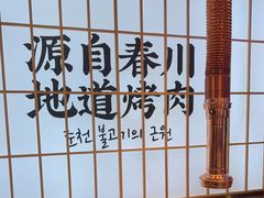 -郭记烤肉创始店(民丰大街店)