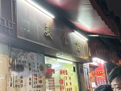 -美食店(华贵路店)