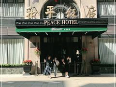 -上海和平饭店 Fairmont Peace Hotel