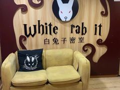-白兔子密室(长寿路店)