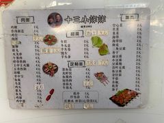 -陈氏老字号十三小炸炸店