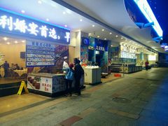 -新海利(北岭店)