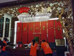 -广州酒家(文昌总店)