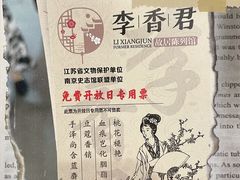 -李香君故居陈列馆