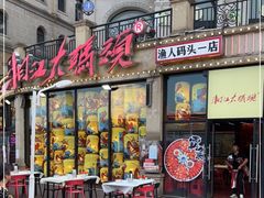 门面-湘江大码头·龙虾馆(渔人码头一店)