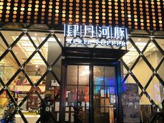 -肆月河豚·新淮扬(金融街店)