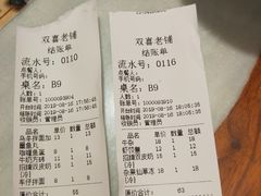 账单-双喜老铺(人民广场店)