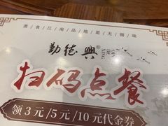 -勤德兴(湖滨路店)