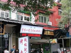 门面-清真李唯一优质肉丸糊辣汤