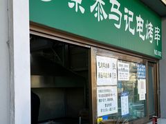 门面-景泰马记电烤串(沙子口店)