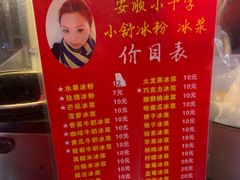 -夏食光安顺小舒冰粉冰浆(甲秀楼店)