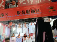 -中国国际会展中心-马甸购物街