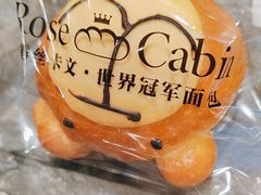 -露丝卡文•世界冠军面包(白云安华汇店)