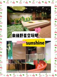 -绿野星空儿童乐园