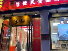 门面-京天红酒家(虎坊路店)