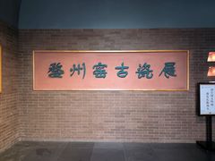 -衢州市博物馆