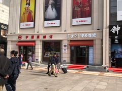 -中国照相馆(王府井店)