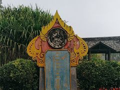 -中国科学院西双版纳热带植物园