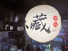 -久藏·横膈膜烧肉·酒场(江汉路店)