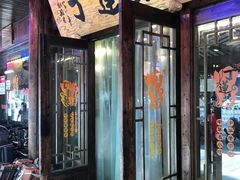 门面-丁莲芳(红旗路店)