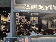 -张翻越·川渝冒菜·武汉黑鸭煲(城北万象城店)
