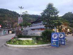 -邑家人·山水四合院