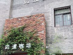 门面-边渡咖啡烘焙店(昙华林店)
