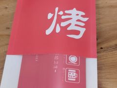-洪忠涮烤王(嵩山路店)