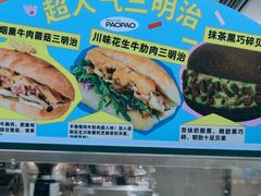 -PAOPAO Bakery&Café(港汇店)