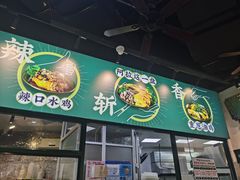 门面-阿金大白·上海菜馆(新天地店)