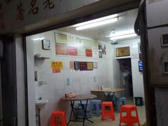 门面-老妈宫粽球