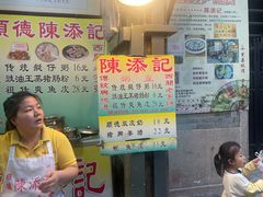 -陈添記·祖傳爽鱼皮·西关老字号(广州首店)