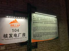 -816工程景区