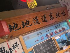 -聚合鑫东北熏酱熟食麻辣面(长阳店)