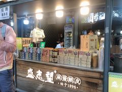 -清真盛志望麻酱酿皮·非遗老字号
