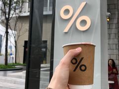-% Arabica阿拉比卡咖啡(深圳湾万象城店)