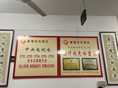 -秦豫肉夹馍(骡马市总店)