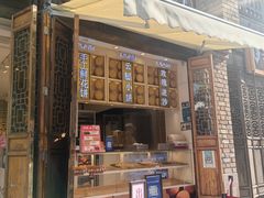 -嘉华鲜花饼·现烤(昆明老街店)