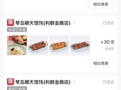 -琴岛顺天馄饨(崂山金鼎店)