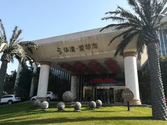 -西安国际创新人才交流中心•药浴温泉