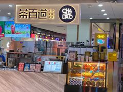 门面-茶百道(万象城店)