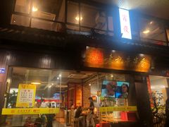 门面-袁记串串香火锅(郑和中路店)
