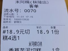 -米阿糯糕团•酒酿•甜品(莫愁店)