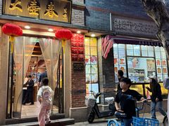 -大壶春(四川中路店)