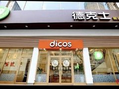 门面-德克士(哈西客站店)