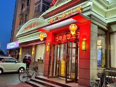 -润泽园饭庄(中山路店)