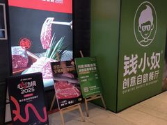 -钱小奴创意自助餐厅·原切谷饲安格斯畅吃(宁波奉化银泰店)
