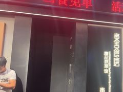 -東舍食唐精品陕菜馆